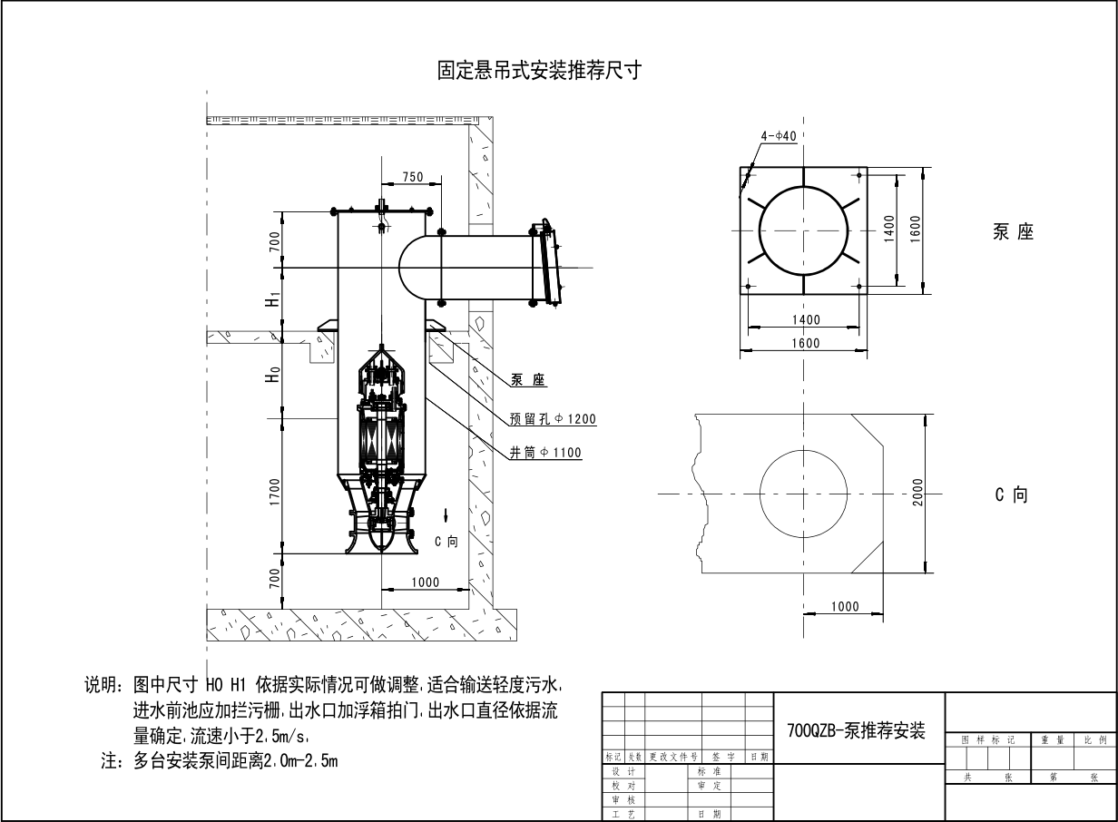 潜水轴流泵固定悬吊式安装示意图
