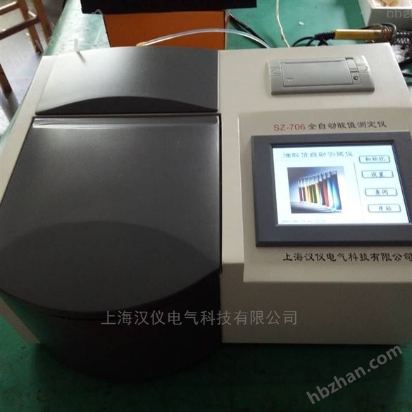 全自動酸值測定儀HYSZ706型承裝承試四級