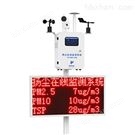 在線工地揚塵監(jiān)測系統(tǒng)