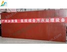 醫(yī)院污水處理設(shè)備