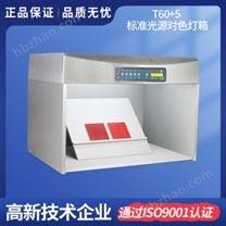 升級(jí)版對(duì)色燈箱 T60+5