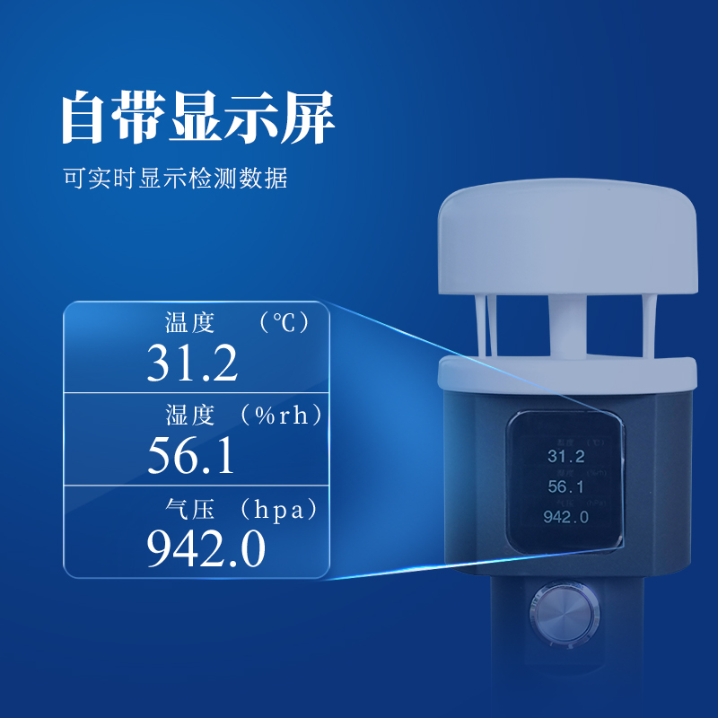 手持農(nóng)業(yè)環(huán)境監(jiān)測儀