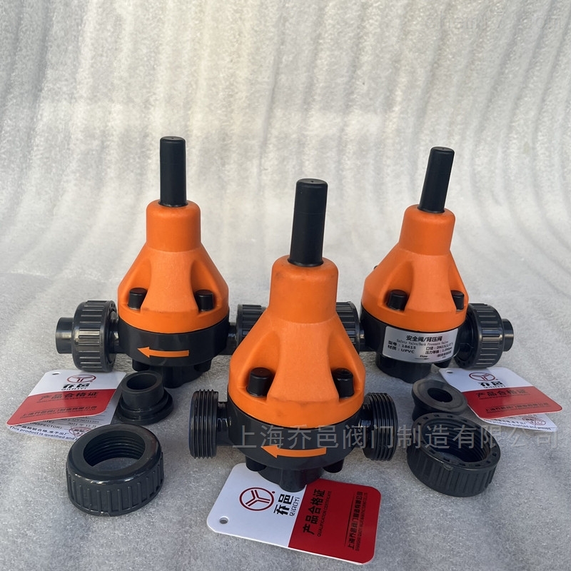 UPVC安全阀 UPVC安全阀