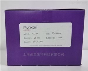 400056进口Munktell高纯度MK360石英滤筒25*100mm 实验室耗材